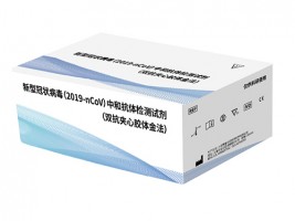 广东SARS-CoV-2AntigenRapidTestKit(ColloidalGold)新冠自测盒